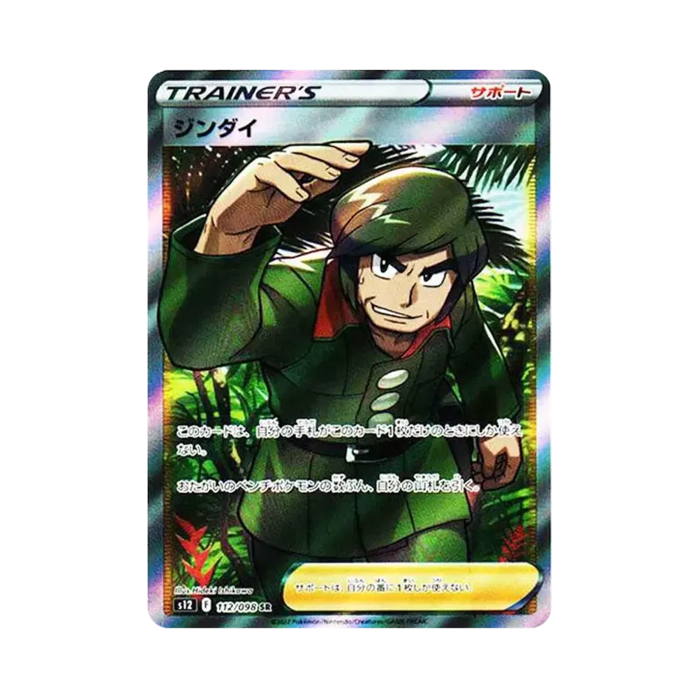 【Raw】 Brandon SR[s12 112/098](Expansion Pack"Paradigm Trigger