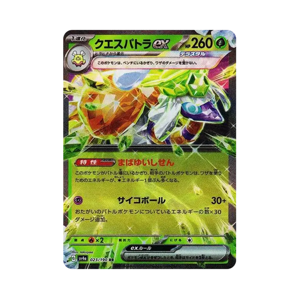 【Raw】 Espathra ex RR [SV4a 023/190](High Class Pack"Shiny Treasure ex