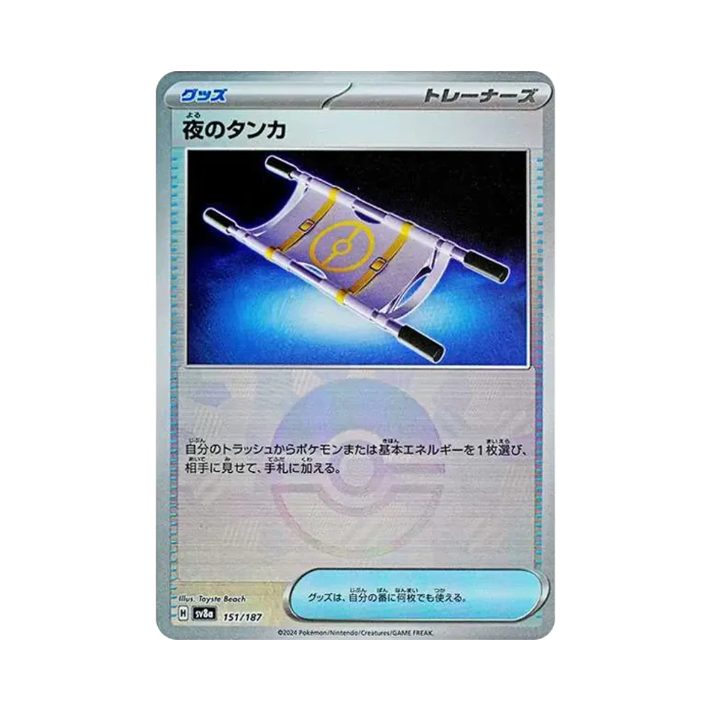 【Raw】 Snorlax Notturno :Specchio Poké Ball [SV8a 151/187](Confezione di alta classe "Terastal Festival ex