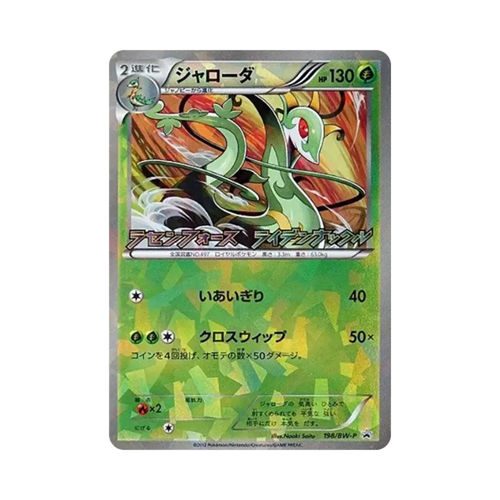 【Raw】 Serperior P [BW0P 198/BW0P](Promo Card"Spiral Force & Spiral Force CampaignPack
