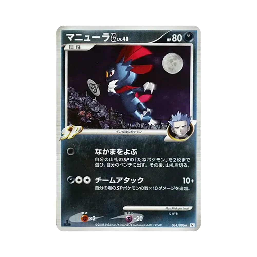 【PSA10】 Weavile G :1ED [Pt1 061/096](Erweiterungspaket"Galactic's Conquest")