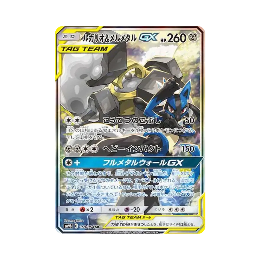【PSA10】 Lucario&Melmetal GX SR: SA[SM9b 059/054](Espansione potenziata "Full Metal Wall")