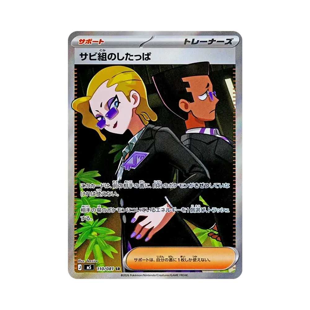 【Roh】 Rost-Team von Grunt SR [M5 110/081](Erweiterungspaket"Abyss Eye