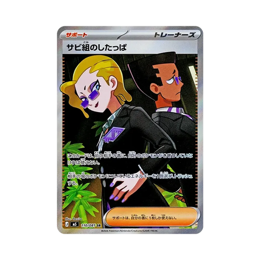 【Raw】 Squadra di Sottoposti di Rust Team SR [M5 110/081](Espansione "Abyss Eye