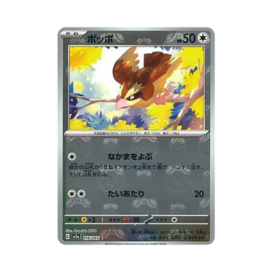 【Raw】 Taubuse C: Masterball-Spiegel [SV2a 016/165](Erweiterte Erweiterung "Pokémon-Karten 151