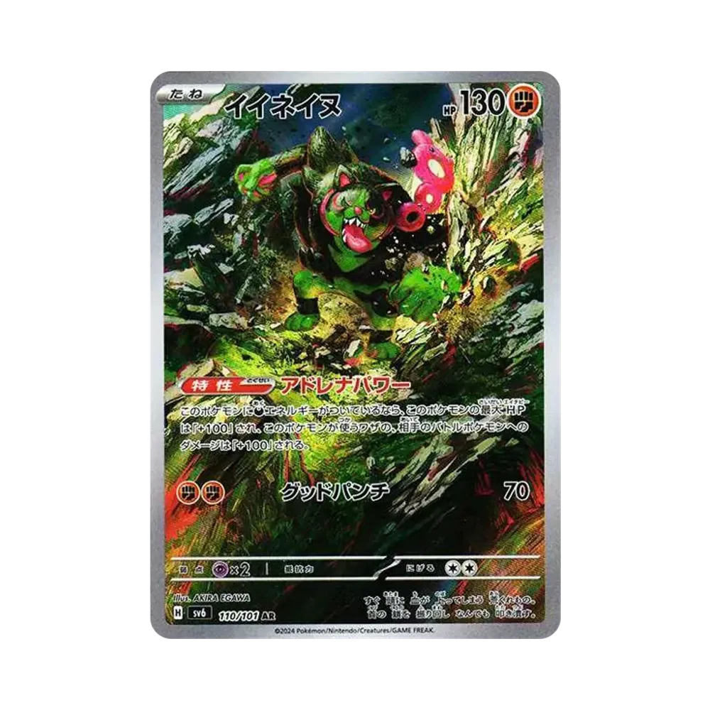 【Raw】 Okidogi AR [SV6 110/101](Expansion Pack"Mask of Change