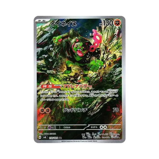 【Raw】 Okidogi AR [SV6 110/101](Expansion Pack"Mask of Change
