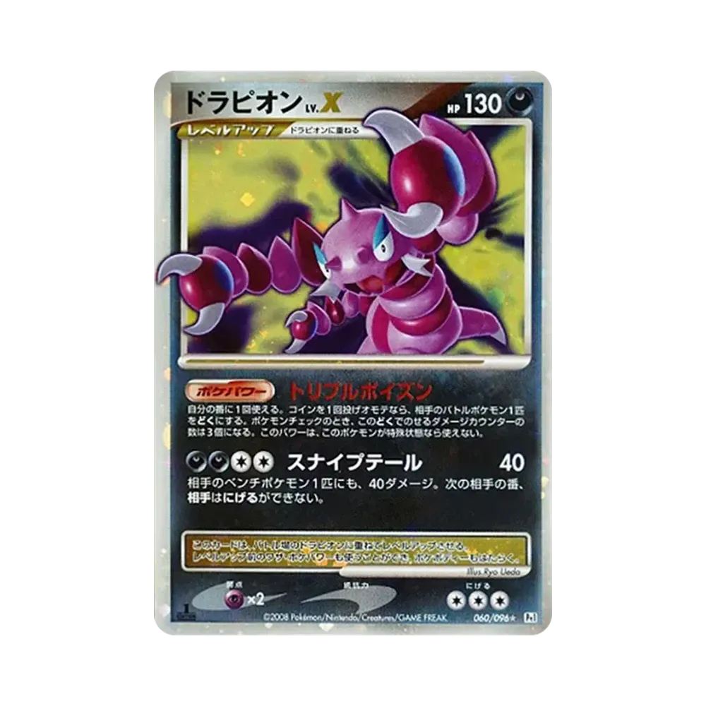 【PSA10】 DrapionLV.X :1ED [Pt1 060/096](Erweiterungspaket"Galactic's Conquest")
