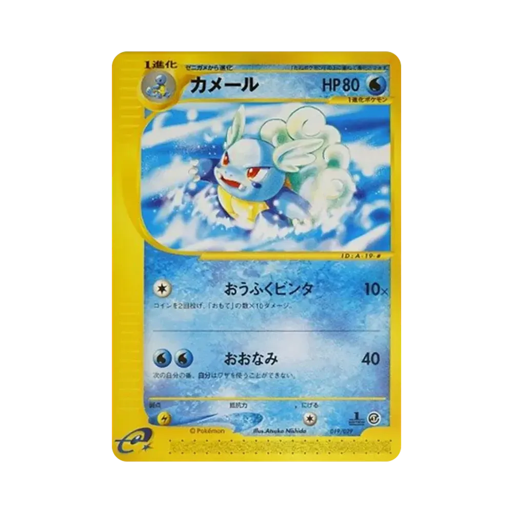 【PSA10】 Wartortle :1ED [e 019/029](StarterPack"Pokemon Carde")