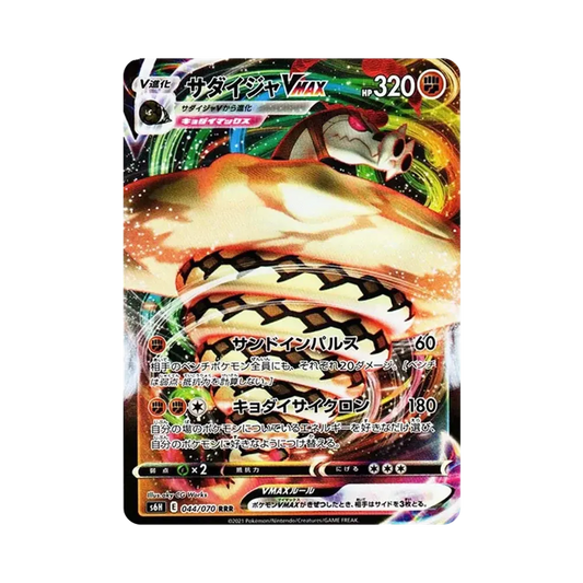 【Raw】 Sandaconda VMAX RRR[s6H 044/070](Espansione "Silver Lance