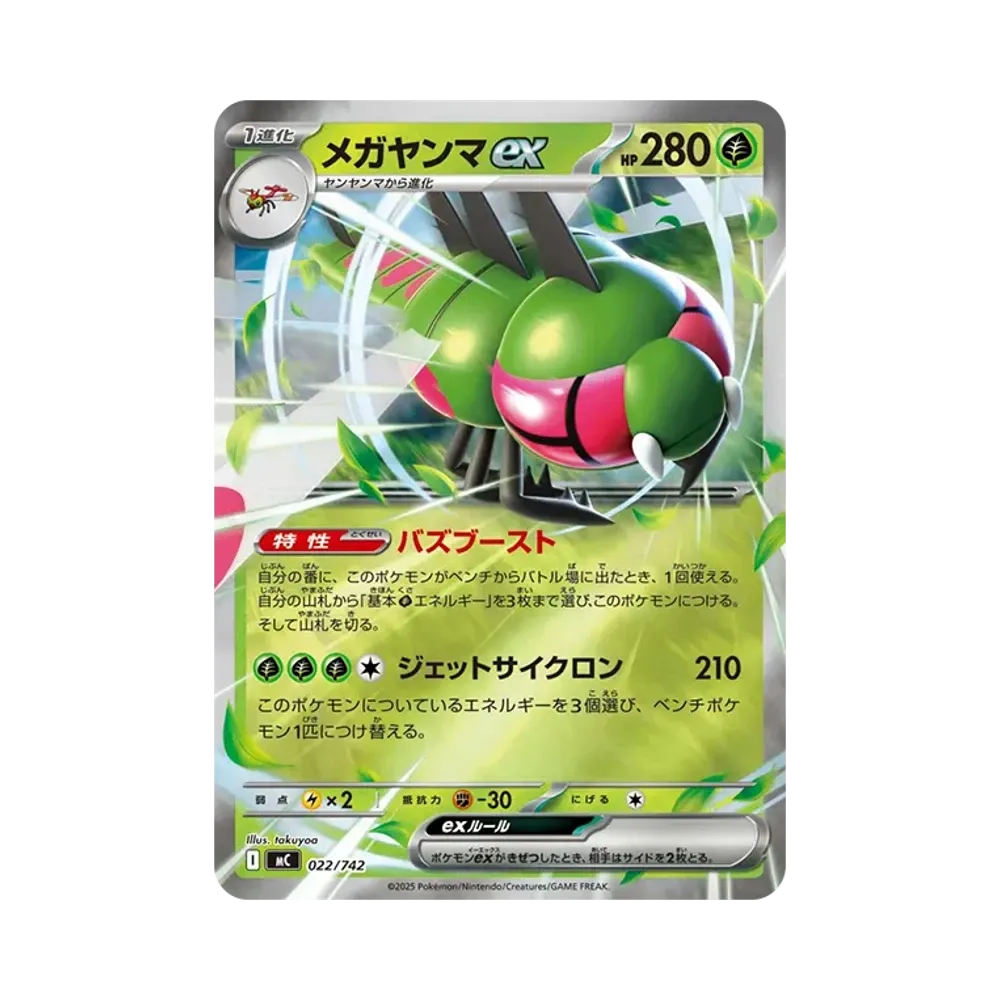 【Raw】 MEGA Yanma :Mirror [MC 022/742](Start Deck 100"Battle Collection