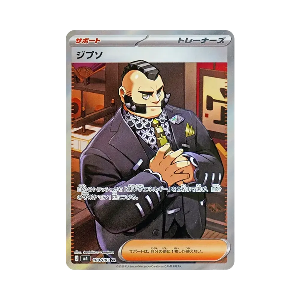 【Roh】 Gips SR [M4 109/083](Erweiterungspaket"Ninja Spinner