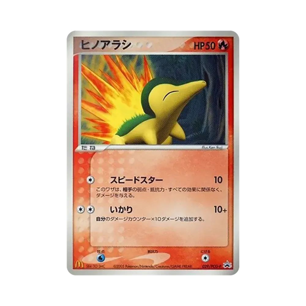 【PSA10】 Cyndaquil [PCG-P 029](Promo Card"McDonald's Original 2005 Year 1 Month ")