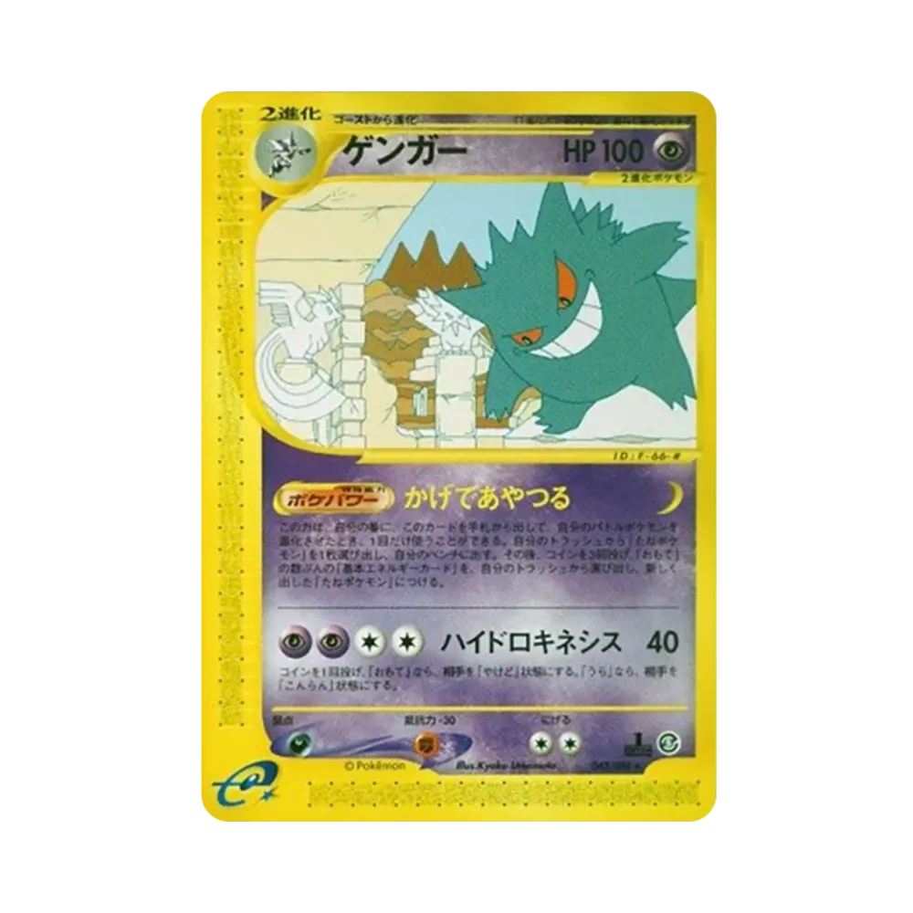 【PSA10】 Gengar Rare:1ED [e5 043/088] (Expansion PackVol. 5 "Mysterious Mountains")