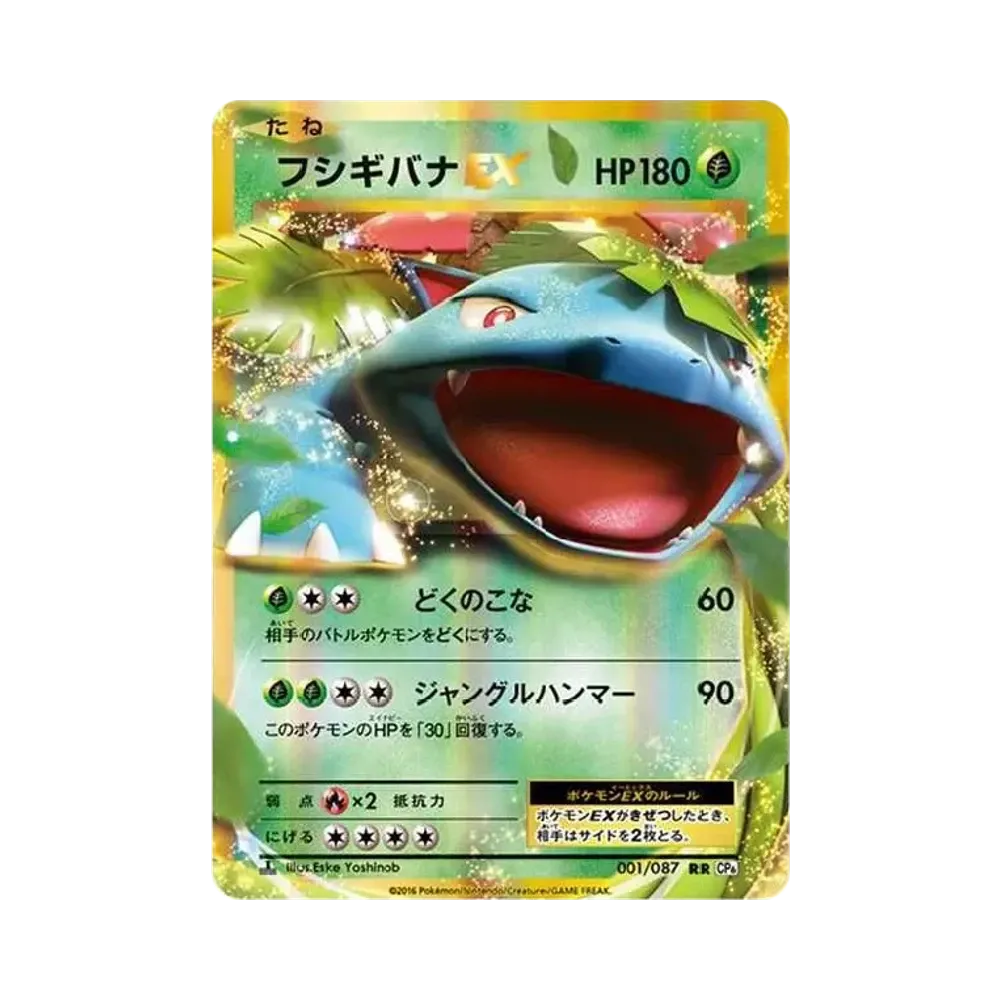 【PSA10】 Venusaur EX RR :1ED [CP6 001/087](Concept Pack"Pokemon Card Game Expansion Pack 20th Anniversary")