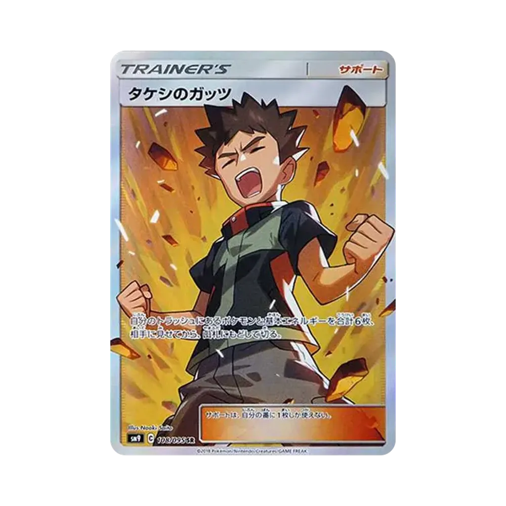 【PSA10】 Tenacia di Brock SR [SM9 108/095](Espansione "Tag Bolt")