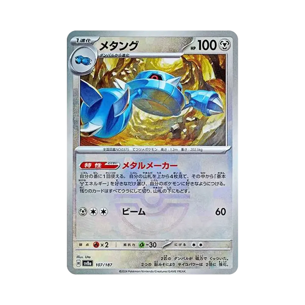 【Raw】 Metang :Poke Ball Mirror [SV8a 107/187](High Class Pack"Terastal Festival ex