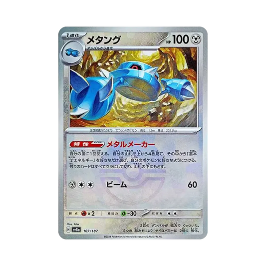 【Raw】 Metang :Poke Ball Mirror [SV8a 107/187](High Class Pack"Terastal Festival ex