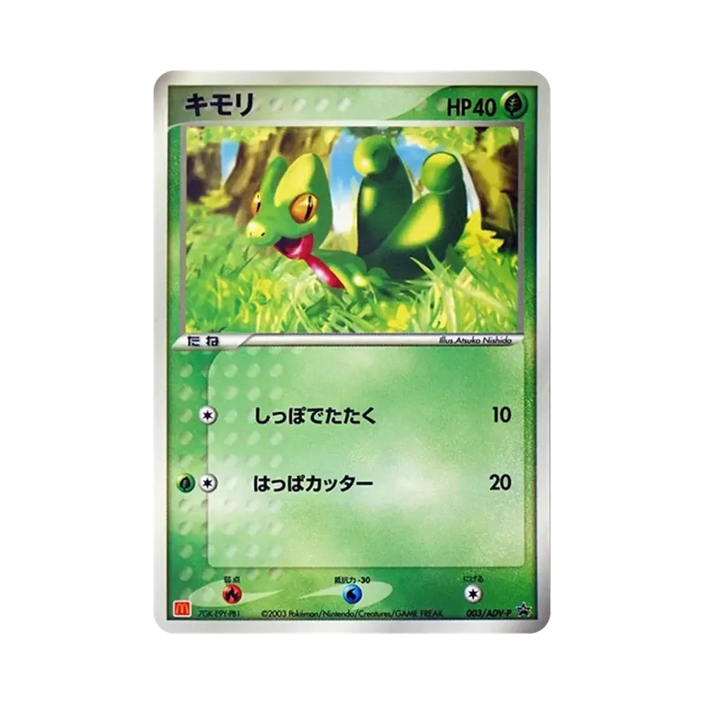 【PSA10】 Treecko [ADV-P 003](Promokarte "McDonald's Original ADV")