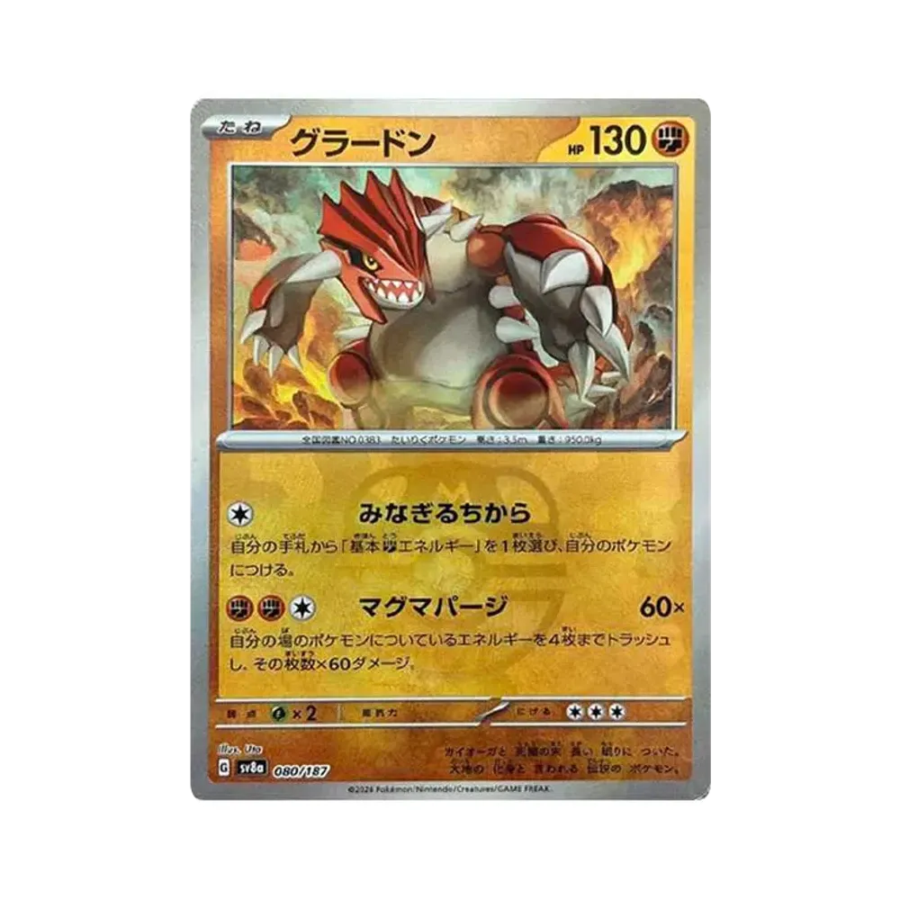【Raw】 Groudon:Master Ball Mirror [SV8a 080/187](High Class Pack"Terastal Festival ex