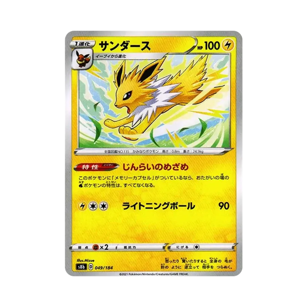 【Raw】 Jolteon [s8b 049/184](High Class Pack"VMAX Climax