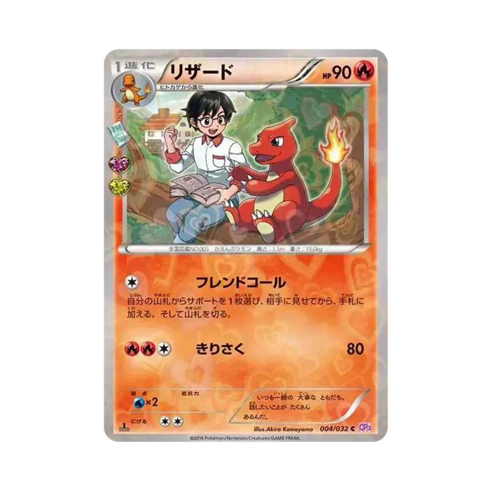 【Raw】 Charmeleon C :1ED [CP3 004/032](Concept Pack"Pokekyun Collection