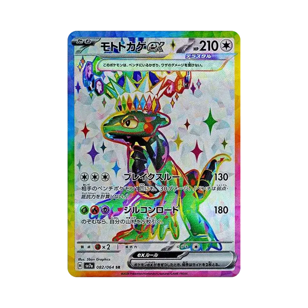 【Roh】 Cyclizar ex SR [SV7a 082/064](Erweiterte Erweiterung "Paradise Dragona