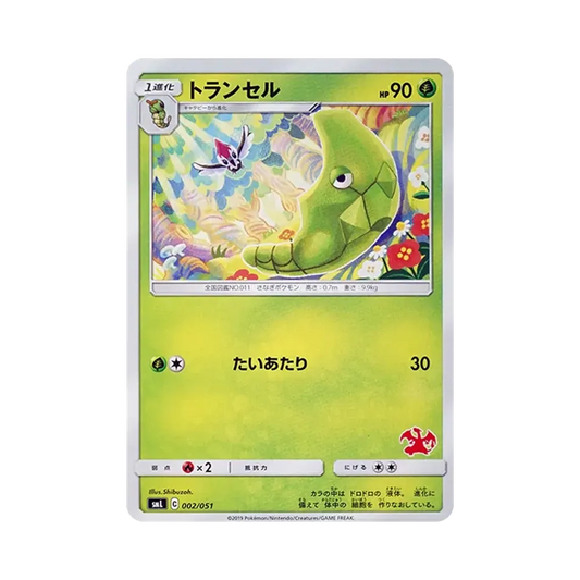 【Raw】 Metapod [SML 002/051](Sun & Moon"FamilyPokemon Card Game