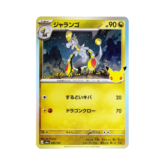 【Roh】 Hakamo0o [M6a 090/103](Erweiterungspaket"30th CELEBRATION