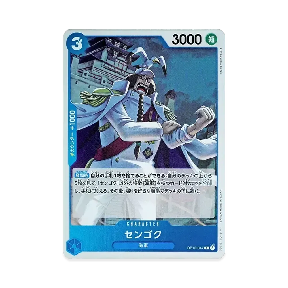 【Raw】 Sengoku R [OP12-047](Booster Pack OP012 "LEGACY OF THE MASTER