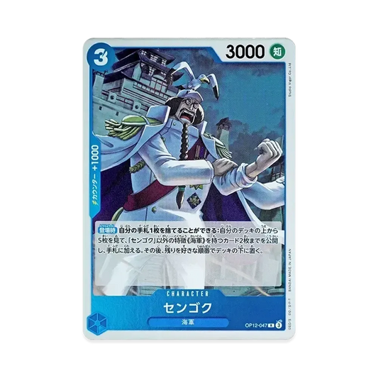 【Raw】 Sengoku R [OP12-047](Booster Pack OP012 "LEGACY OF THE MASTER