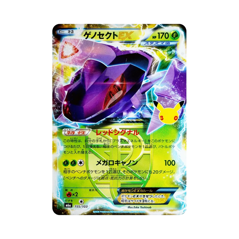 【Roh】 Genesect EX [M6a 155/103](Erweiterungspaket"30th CELEBRATION