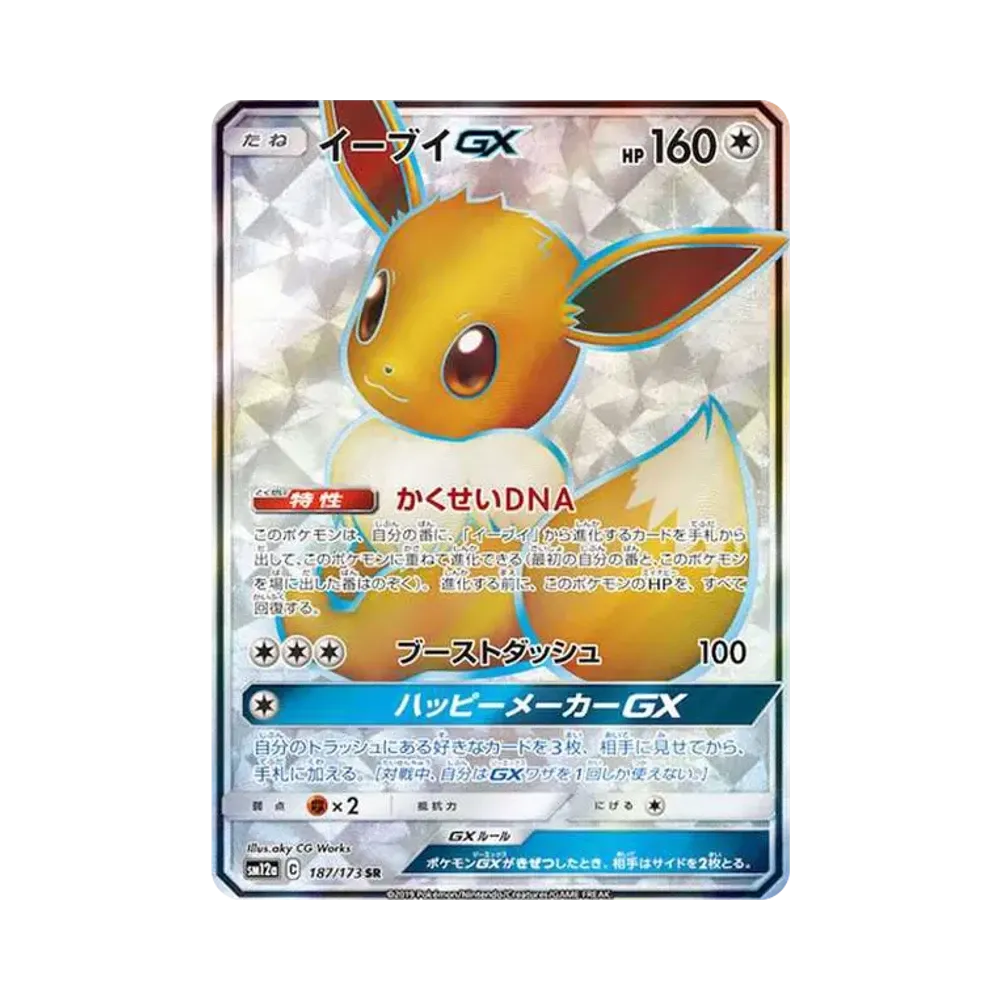 【Raw】 Eevee GX SR [SM12a 187/173](High Class Pack"TAG TEAM GX Tag All Stars