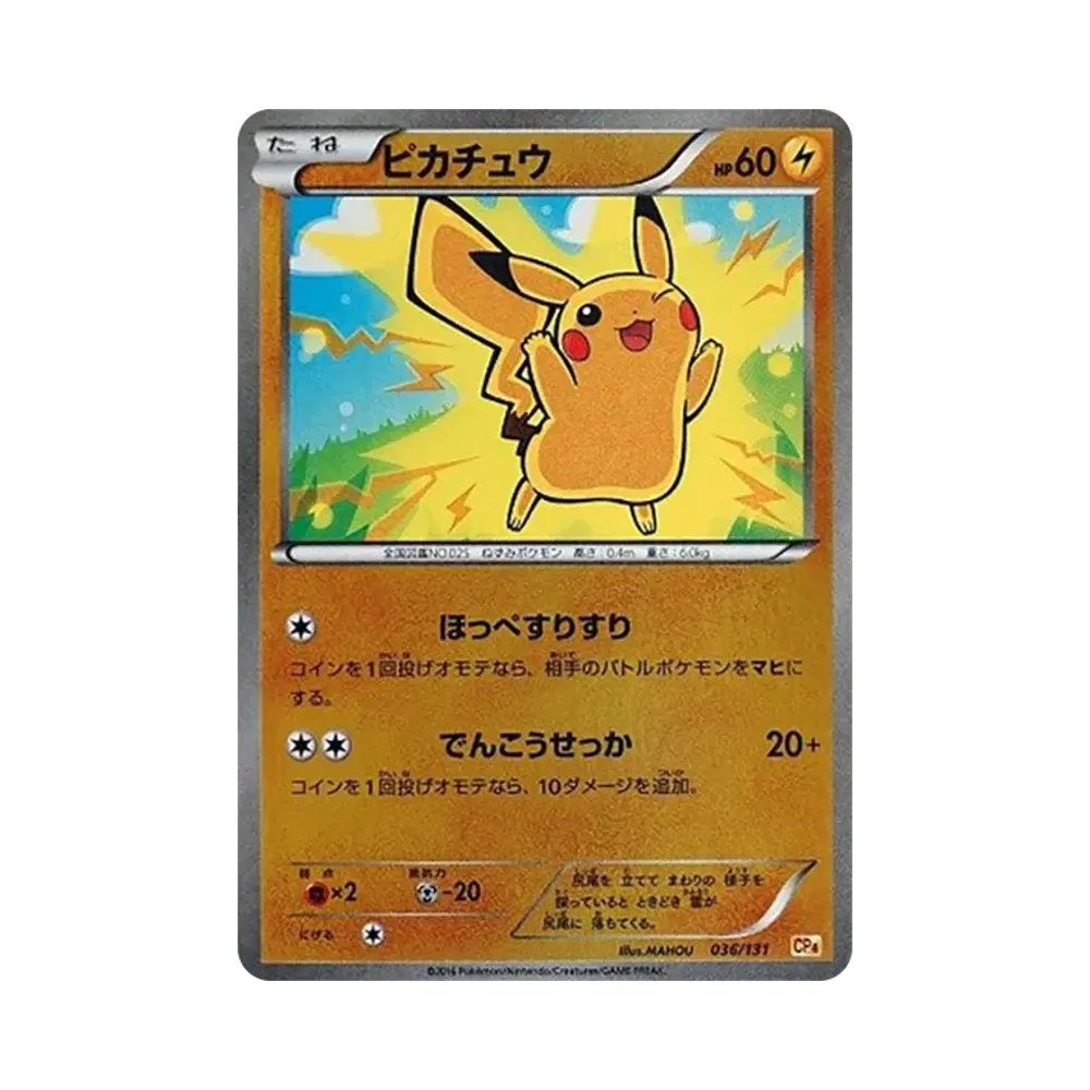 【Unberührt】 Pikachu [CP4 036/131](Premium Champion Pack"EX x M x BREAK