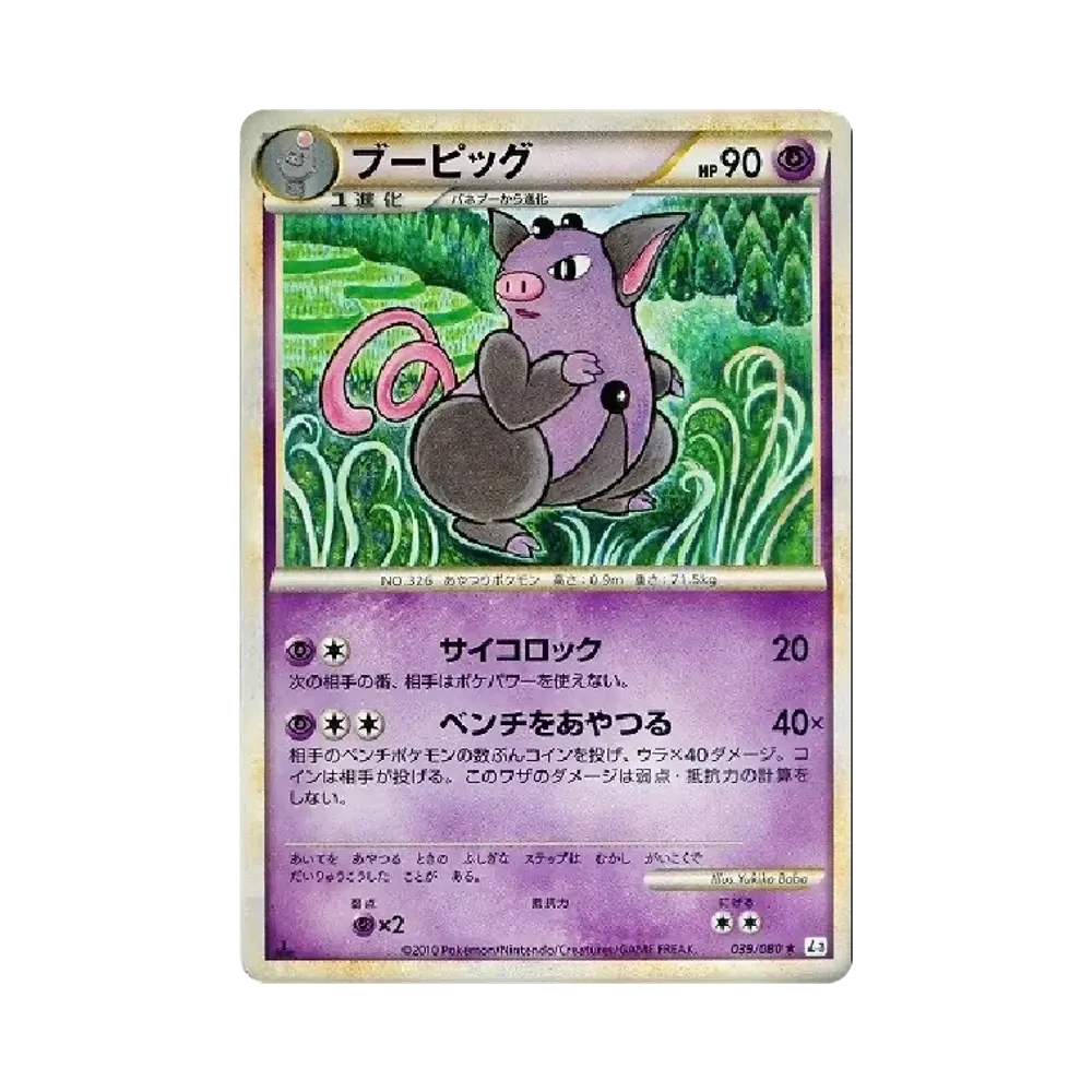 【Raw】 Grumpig :1ED [L3 039/080](Expansion Pack"Clash at the Summit