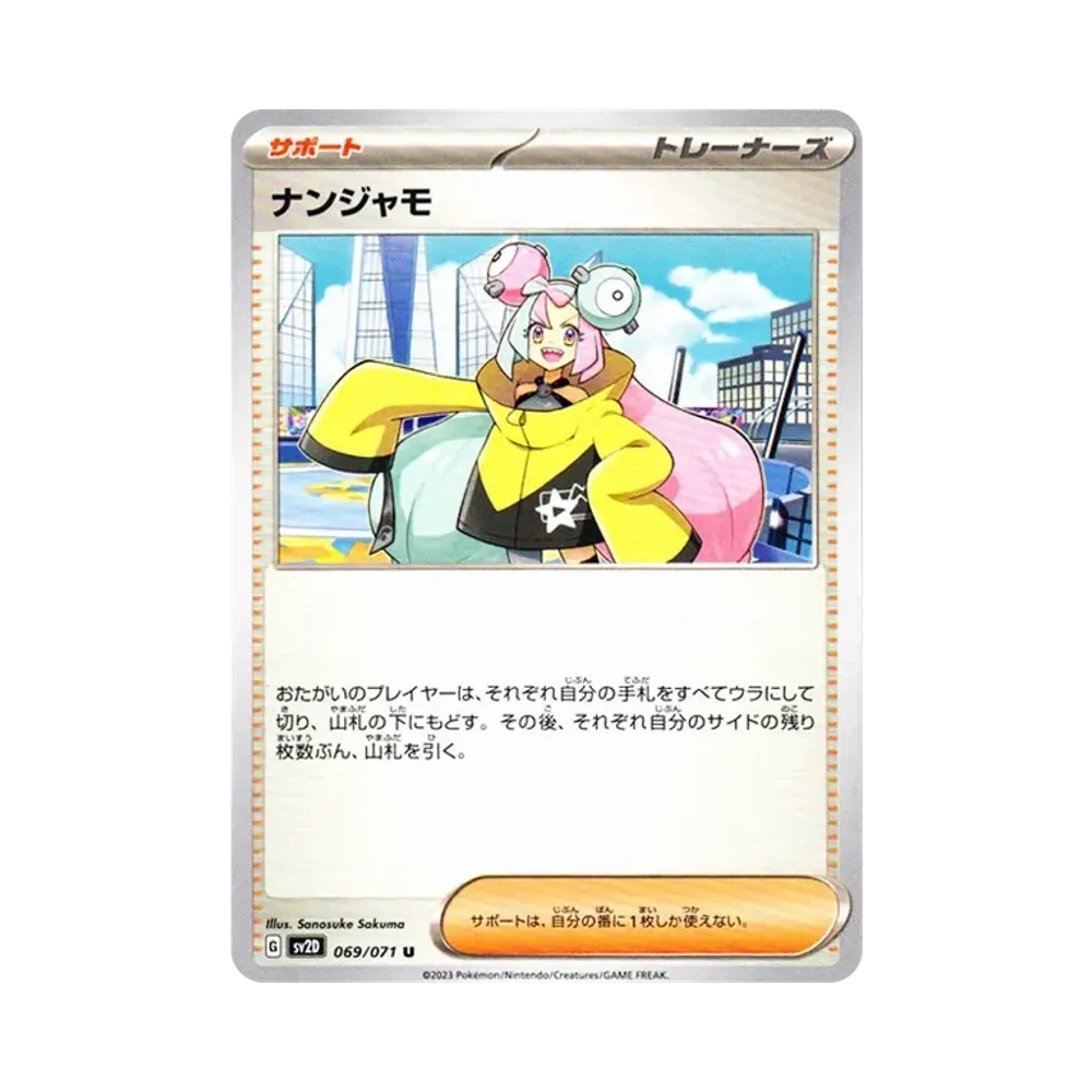 【Non incartata】 Iono U[SV2D 069/071](Espansione "Scintilla di Fango)