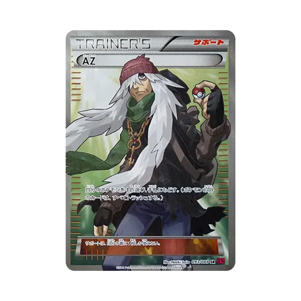 【Roh】 AZ SR [XY4 093/088](Erweiterungspaket"Phantom Gate