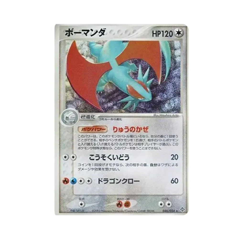 【PSA10】 Salamence [ADV3 046/054](Espansione Vol. 3"Sky of Conqueror")