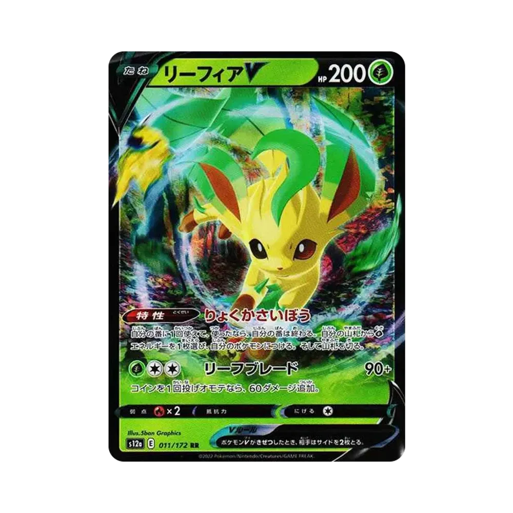 【PSA10】 LeafeonＶ RR[s12a 011/172](High Class Pack "VSTAR Universe")
