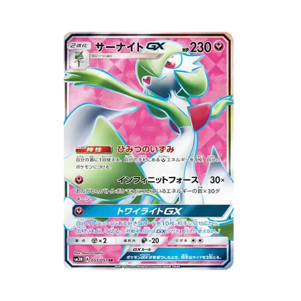 【PSA10】 Gardevoir GX SR [SM3N 055/051](Erweiterungspaket"Finsternis, die das Licht verschlingt")