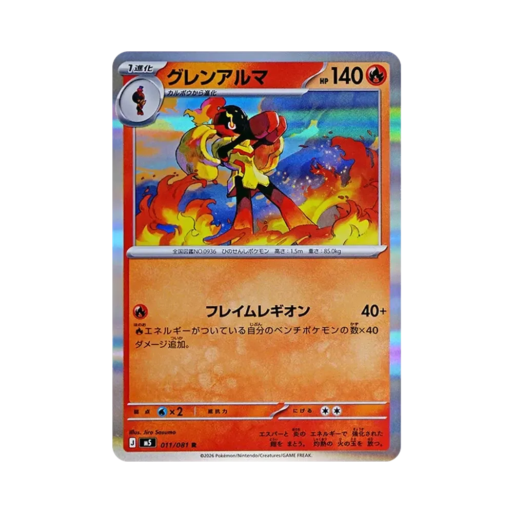 【Raw】 Armarouge R [M5 011/081](Espansione "Abyss Eye