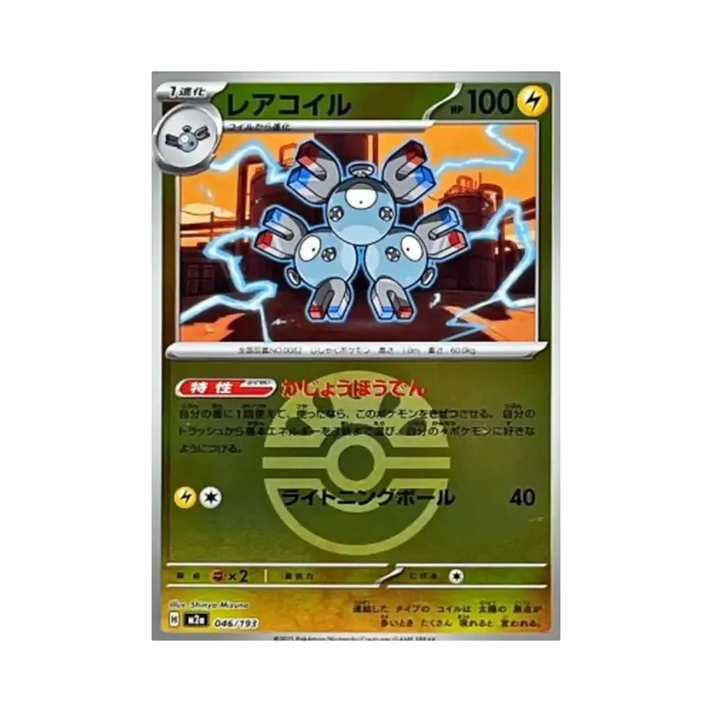 【Non manipolata】 Magneton[M2a 046/193](High Class Pack"MEGADream ex
