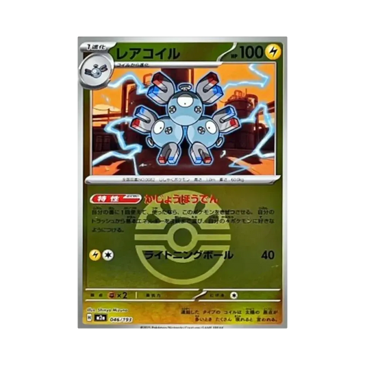 【Raw】 Magneton[M2a 046/193](High Class Pack"MEGADream ex