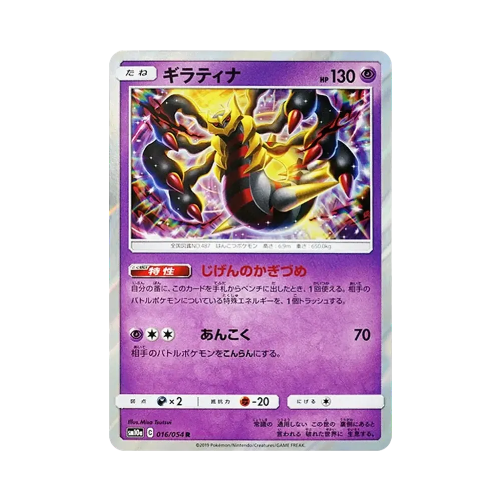 【PSA10】 Giratina R [SM10a 016/054](Enhanced Expansion Pack"GG End")