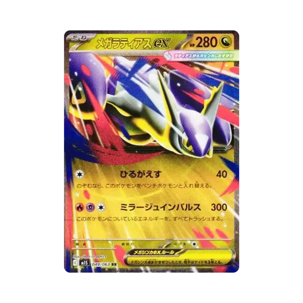 【Roh】 MEGA Latias ex RR [M1S 049/063](Erweiterungspaket "MEGASymphonia