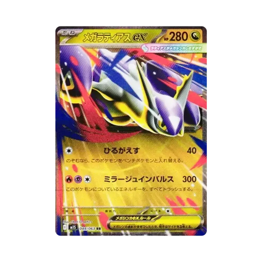 【Raw】 MEGA Latias ex RR [M1S 049/063](Expansion Pack"MEGASymphonia