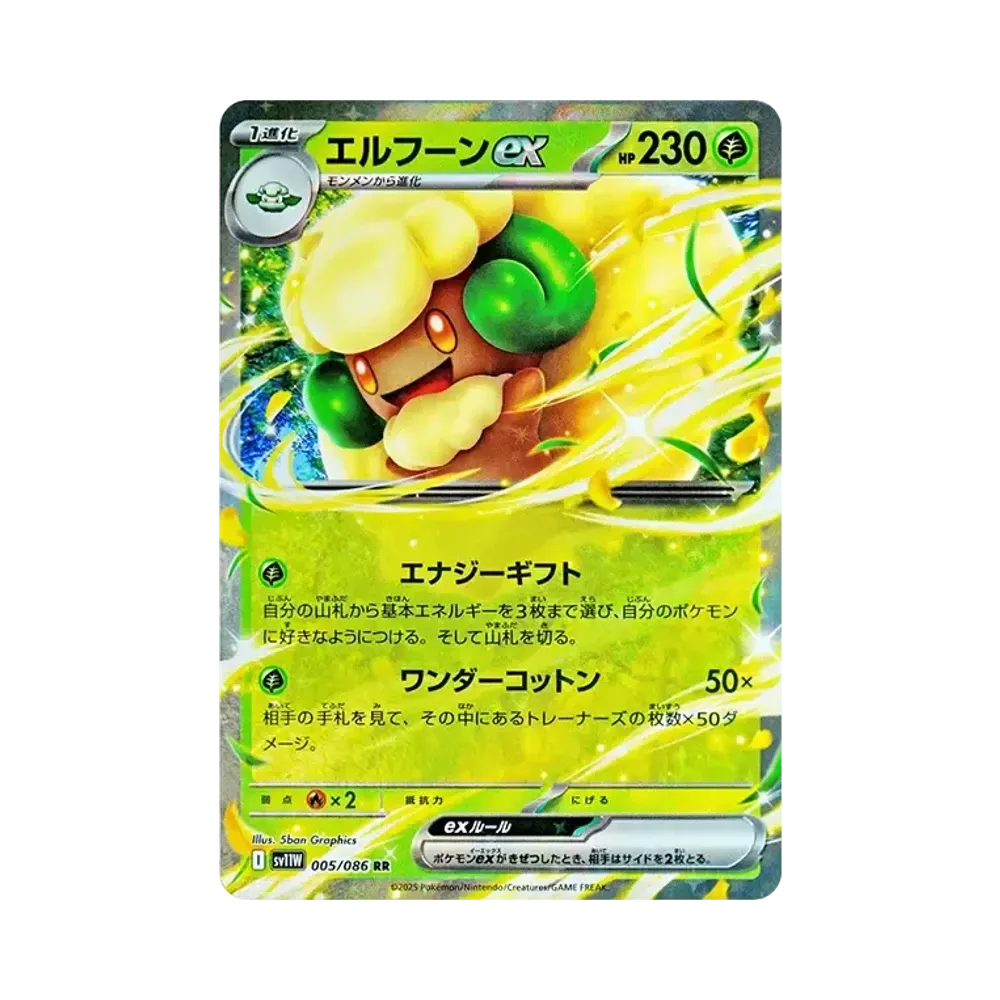 【Non incartata】 Whimsicott ex RR [SV11W 005/086](Espansione "White Flare