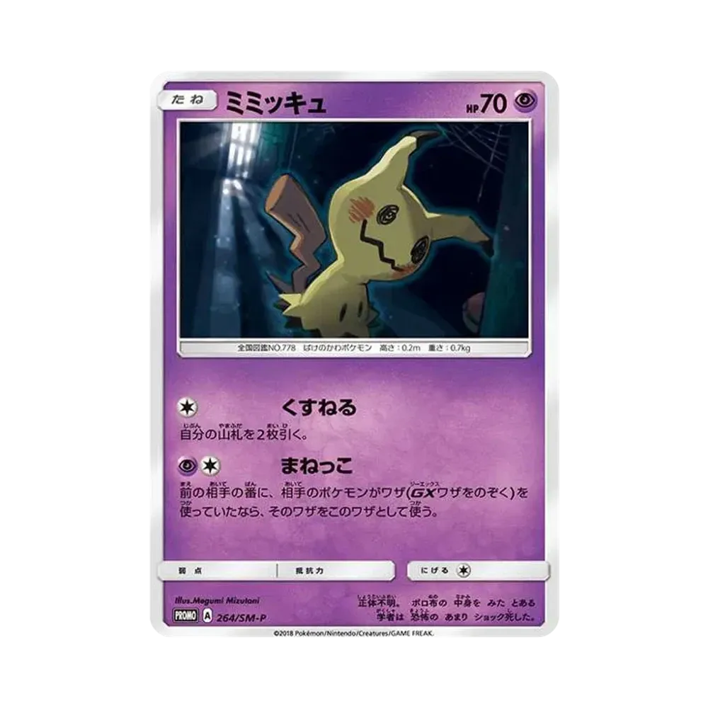 【PSA10】 Mimikyu: Promo [SM-P 264](Carta promo "SM-P")