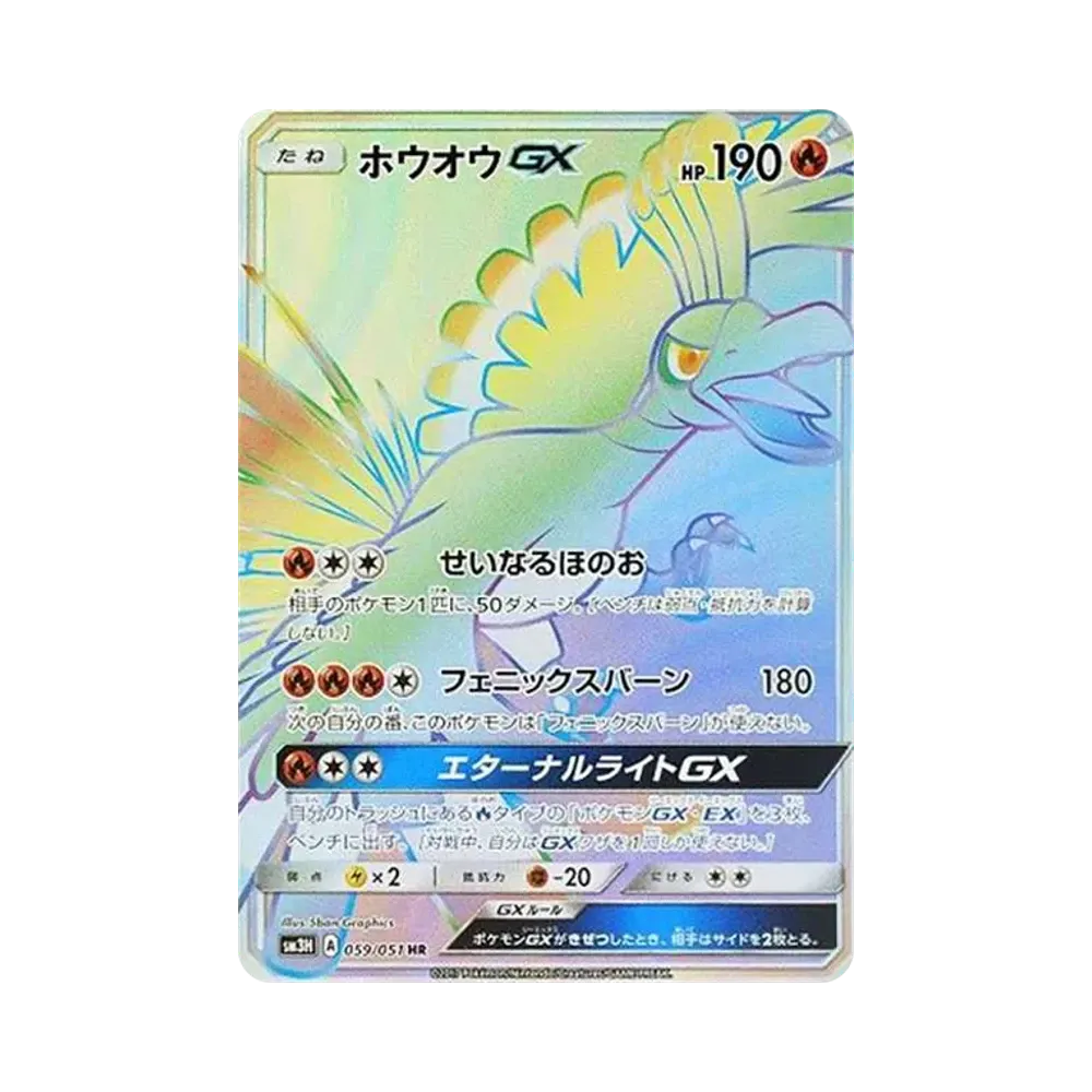 【PSA10】 Ho-Oh GX HR [SM3H 059/051](Espansione "Hai visto l'arcobaleno del combattimento?")