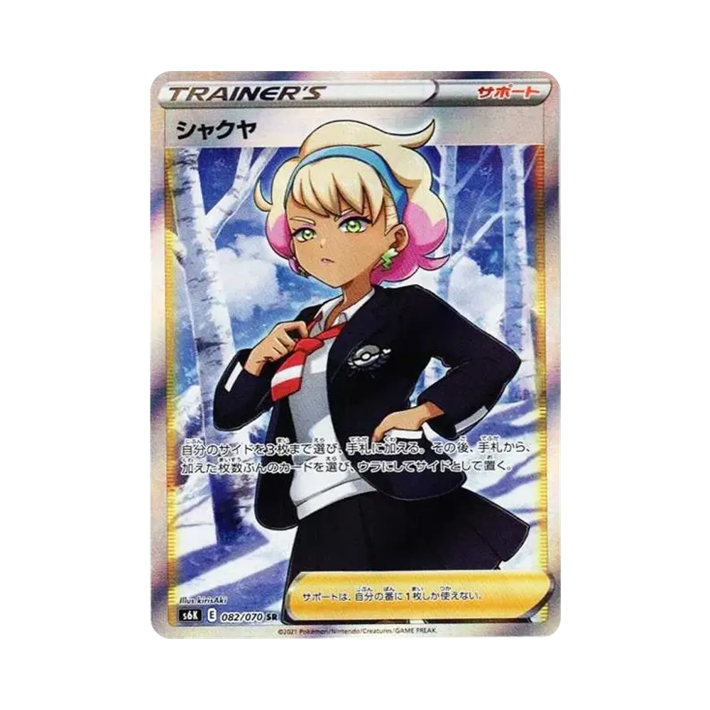 【Non incartata】 Peonia SR [S6K 082/070](Espansione "Jet0Black Spirit